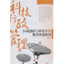 構(gòu)建高效科技中介服務(wù)體系，驅(qū)動區(qū)域創(chuàng)新高質(zhì)量發(fā)展——基于徐頑強教授觀點的探討